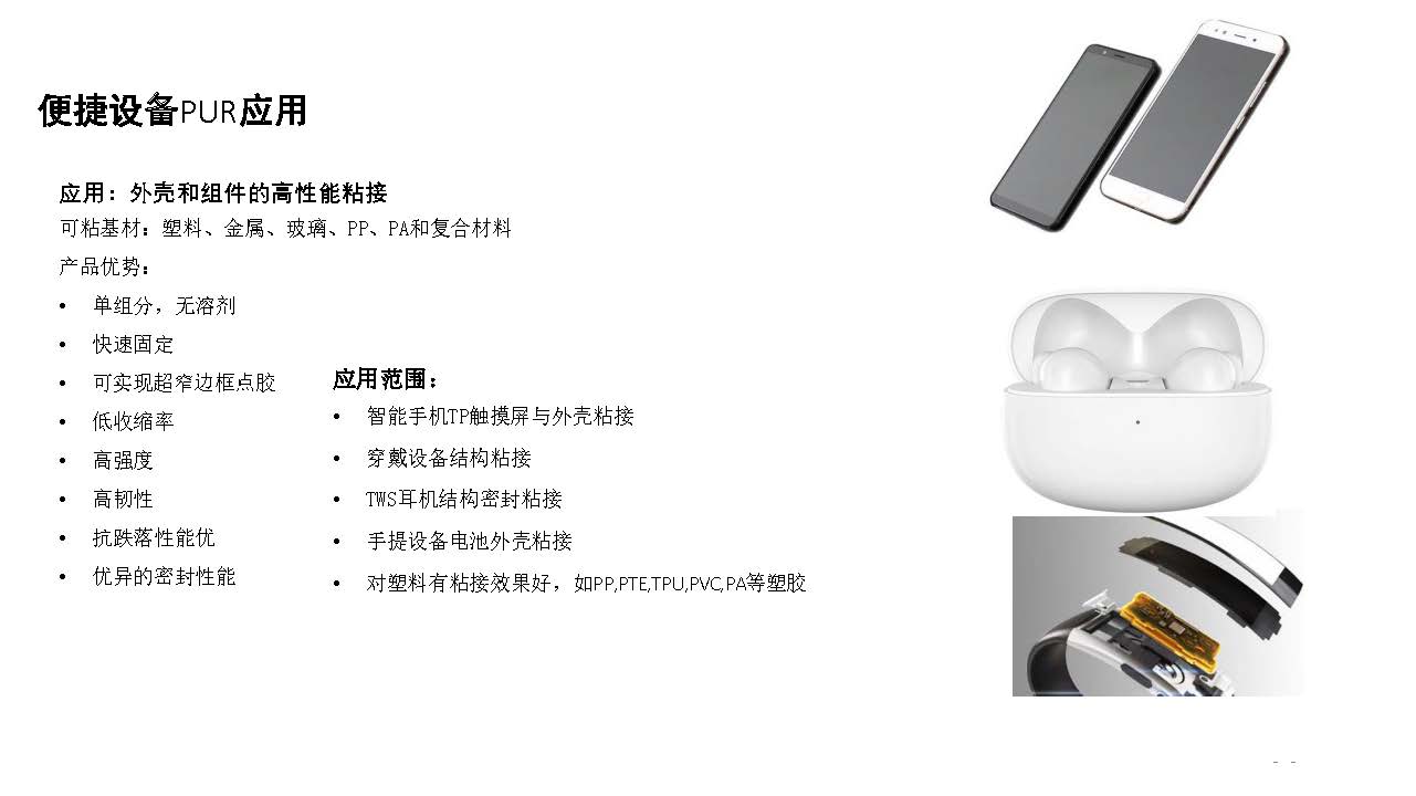 3c電子結構粘接方案