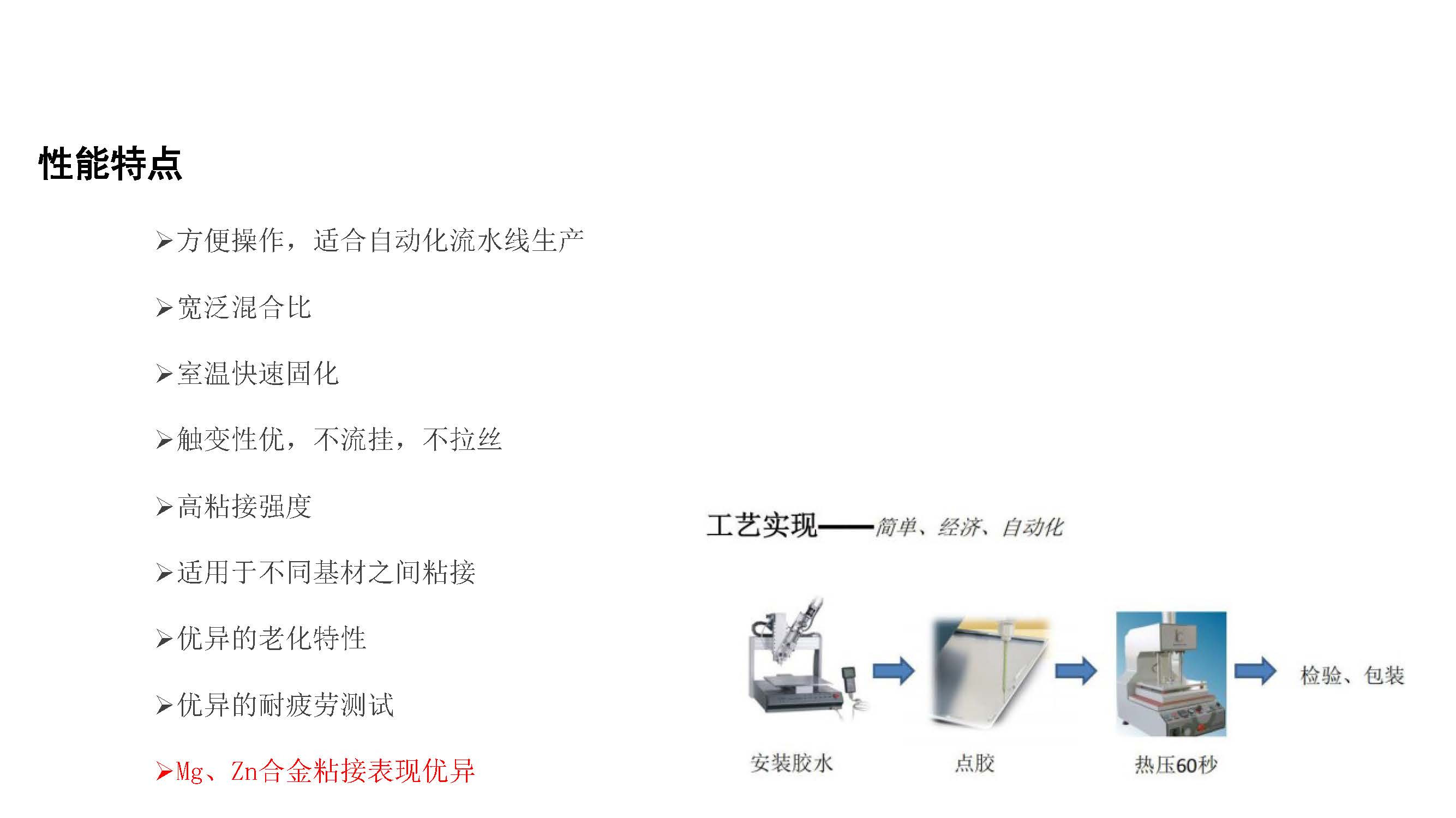 3c電子結構粘接方案