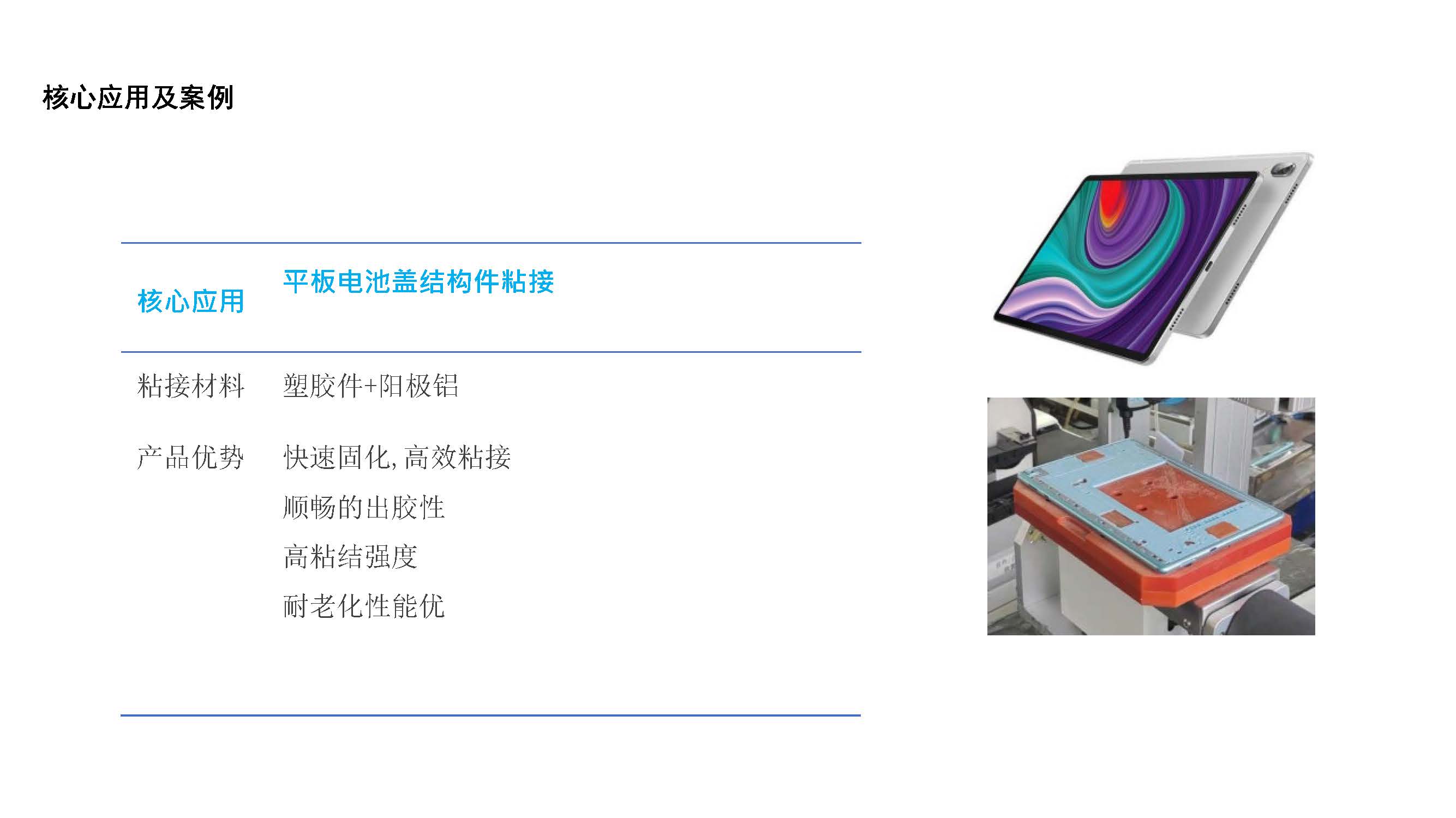 3c電子結構粘接方案