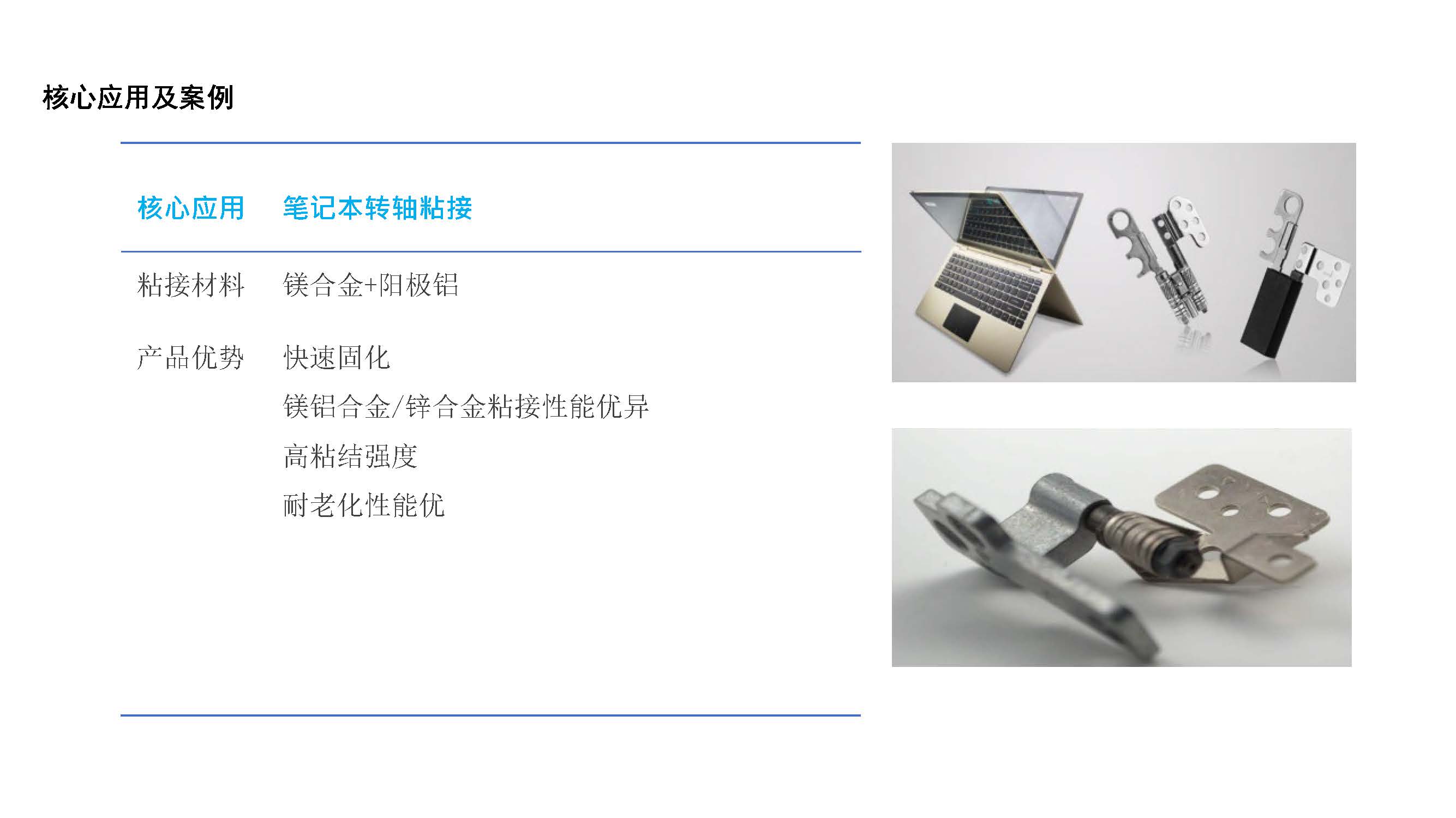 3c電子結構粘接方案