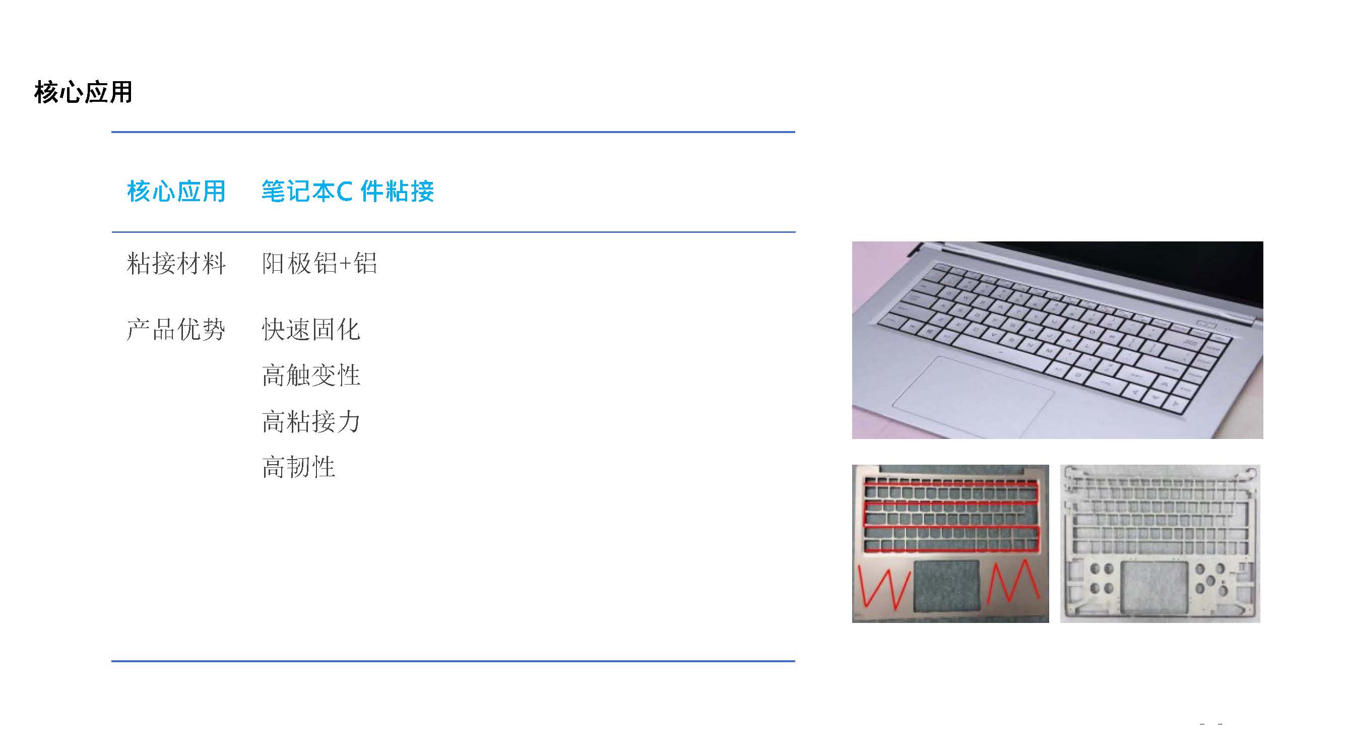 3c電子結構粘接方案